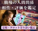 不倫・浮気・複雑恋愛の全てを霊視タロットで占います 遊び？本気？未来はある？イタコ家系の霊感で真剣に寄り添います イメージ1