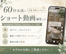 ショート動画を編集します 店舗・事業主さま向け｜SNS用動画を見やすく編集します イメージ1