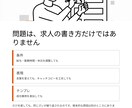 採用がうまくいかない原因と適な改善方法を伝授します 求人では伝わらない「仕事の現実」を整理する講座 イメージ4