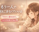誰にも言えない話、聞きますます もう一人で抱えこまなくて大丈夫です。 イメージ1