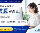 クリックされる！伝わる！Webデザインを制作します 「目を引くデザイン」×「分かりやすい情報設計」 を意識 イメージ2