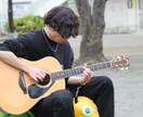 現役楽器屋店員兼アコギストがアコギを教えます 【オススメ】【初心者大歓迎】30分コース イメージ1