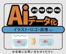 お持ちのイラストやロゴ、丁寧にデータ化します 粗い画像や手書きイラストもAiデータに清書します イメージ1