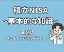 NISAについて知識0の方向けに説明いたします FP×薬剤師 はじめてのNISA〜気になる不安・疑問を解消〜 イメージ1