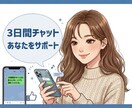 3日間チャット☆看護師が心をデトックスします ～直接話せなくても、あなたの悩みを少しでも軽くしたい イメージ1