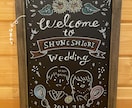 ゆるっとかわいい◎黒板にチョークアート手描きします 結婚式のウェルカムボードやお店の看板などに♪ イメージ7