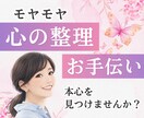 心の整理のお手伝いをします 話すことで気づきや安心が生まれます イメージ1