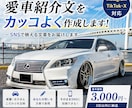 愛車の紹介文をカッコよく作りますます SNS映えする愛車紹介文を作成します イメージ2