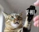 即レス／手相鑑定します 恋愛・仕事・家庭事情なんでもOK！相談なくても手相みます！ イメージ1
