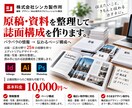 原稿・資料を整理して誌面構成を作ります 出版25年の編集力で伝わるページ構成をご提案 イメージ1