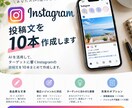 AIを活用してSNS投稿文10本まとめて作成します 投稿ネタ・文章作成の手間をAIで効率化します イメージ1