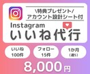 特典付き★インスタグラムいいね代行します ターゲットに丁寧に「いいね！」代行します イメージ1