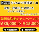 AI音源を「動画・配信向け楽曲」へ再構築します AI曲をプロが再構築！動画映えする楽曲へブラッシュアップ！ イメージ1
