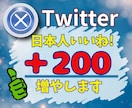 X(Twitter)のいいね＋200～増やします いいね増加であなたのツイートをトップに！ イメージ1