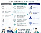 中小企業の生成AI活用・業務改善を診断します AI導入の最初の一歩を、現場業務に合わせて整理します イメージ6