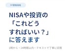 NISAや投資の「これどうすればいい？」に答えます 【FP資格保有】20〜30代の投資初心者歓迎 イメージ1