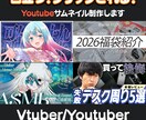 クリックされるYoutubeサムネイルを制作します あなたの個性を引き立てるデザインを提案！ イメージ2