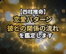 四柱推命|あなたの恋愛パターンと彼との今後を見ます 「なぜいつも繰り返すのか」その理由がは生年月日が示します イメージ1