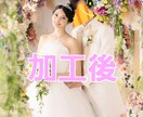 ウェディングなど写真の加工します ゴリゴリに盛りたい方向け 複数アプリ使って美しく イメージ3
