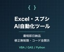 Excelマクロ・VBAで面倒な作業を自動化します 最短即日・修正無制限・コード全開示。AIで高速開発 イメージ1