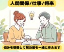 悩みやモヤモヤを整理しながら一緒に考えます 一人で抱え込まず、話しながら整理してみませんか？ イメージ1