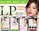 先着3名特別価格★戦略LP制作します コーディングもOK！実装もできる！実用的に！ イメージ1