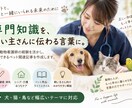 愛玩動物看護師がペット・動物医療の記事を執筆します 臨床経験を活かし専門的内容を飼い主さんに伝わる言葉で届けます イメージ1