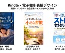 Kindle・電子書籍の表紙をデザインします 健康・メンタル・自己啓発系の表紙を丁寧に制作 イメージ1