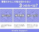 Kindle出版コーチが出版原稿を徹底改善します クライアントをベストセラーに導いた著者が原稿を添削します イメージ3