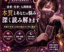 本質とあなたの悩みを深く読み解きます 表面ではなく本質と深層心理を読み解きます イメージ1
