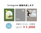 素人感のないInstagram画像作成します 引き算の美学で、ブランドの価値を高める洗練デザインを提供。 イメージ1