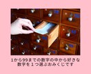 もうすぐ起こることをおみくじ形式で占います 好きな数字を選んでください。あなたの近い未来を占います。 イメージ2