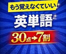 共テ30点→7割 塾講師が英単語の記憶法教えます 英単語が覚えられない人へ→正しい記憶法教えます イメージ1