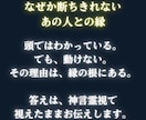 人間関係の断ちきれない縁の正体を神言霊視で暴きます 離れられない縁には根がある。その正体を断言します イメージ3