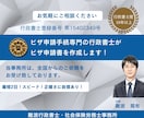 ビザ申請手続専門の行政書士がビザ申請書を作成します 在留資格認定証明書交付申請歴１０年以上！最短２日で書類作成 イメージ1