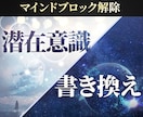 シータヒーリングセッションで潜在意識を書き換えます 信念の置き換えやダウンロード、マインドブロック解除を行います イメージ1