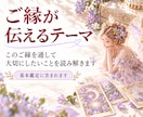 お二人が出逢った意味、今の関係・想いをお伝えします 出逢いに込められた意味と、今のご縁を読み解きます イメージ4