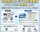 2時間以上のシフト作成業務からあなたを解放します 複雑な制約をAI並みのアルゴリズム（GAS）構築で解消します イメージ1