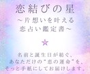 あなただけの“恋の運命”を手紙にしてお届けします 【片想い・恋の悩み】名前×誕生日から恋の運命を読み解きます イメージ1