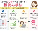 究極の株式投資法板読み手法をお教えします 9割が知らない“板読み”で相場の裏側を制する株投資法！ イメージ3
