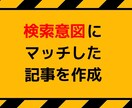 集客特化【事業者向け】ブログのSEO記事作成します SEO資格ライター10記事作成★サイト・ブログ記事：企業外注 イメージ3
