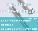 まつ毛迷子向け！どれが正解？プロがズバッと選びます 初めての方も◎まつげパーマの似合わせ提案+ケア イメージ1