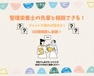 管理栄養士の先輩と相談できます 喋るのが苦手でもOK！チャットでできる！ イメージ1