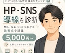 集客導線を診断します 問い合わせにつながる改善点を提案 イメージ1