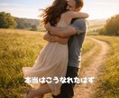 悪縁を整え彼との縁を動かします 彼との関係が進まない本当の原因を霊視します イメージ3