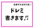 楽譜にドレミを書きます 指番号も◎曲の長さ•難易度でお見積もりします。独学•初心者◎ イメージ1