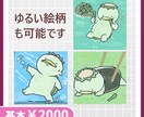 ご希望の絵柄でアイコンお描きします 人物向けのしっかりした絵柄から動物向けのゆるーい絵柄まで イメージ2