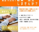 資金１０万円で起業・独立のコンサル致します コロナ禍の今だからこそ始める起業・独立！自分マッチング！ イメージ3