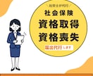 社労士が社会保険の手続き代行します 【入退社の書類は丸投げ】面倒な年金事務所の手続き代行します イメージ1