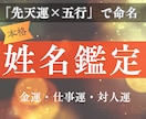 画数だけじゃない！唯一最良の姓名をご提示します 【姓名判断×先天運】本質から導く「あなたに最良の名前」鑑定 イメージ1